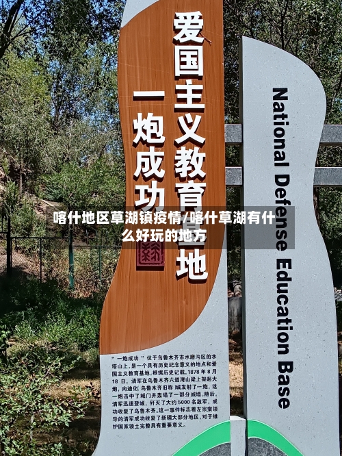 喀什地区草湖镇疫情/喀什草湖有什么好玩的地方