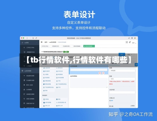【tb行情软件,行情软件有哪些】-第2张图片