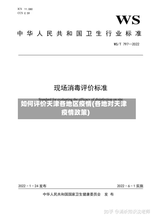 如何评价天津各地区疫情(各地对天津疫情政策)