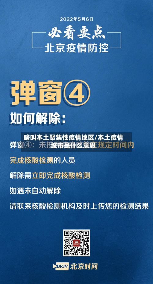 啥叫本土聚集性疫情地区/本土疫情城市是什么意思-第3张图片