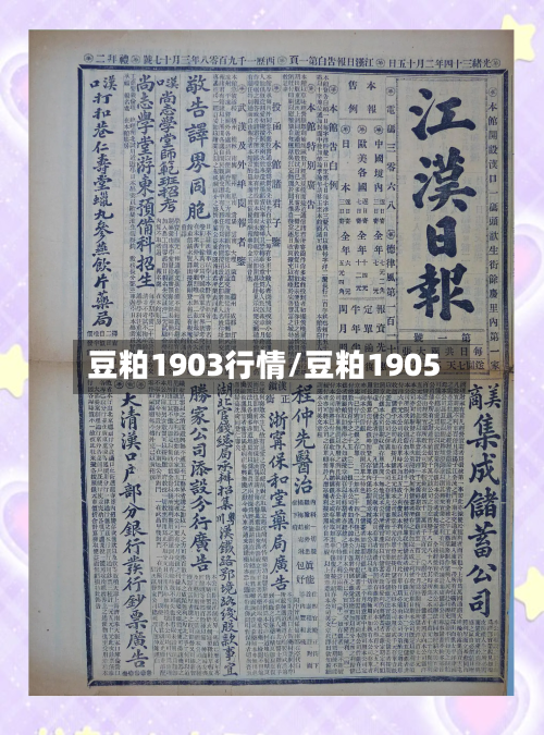 豆粕1903行情/豆粕1905-第2张图片