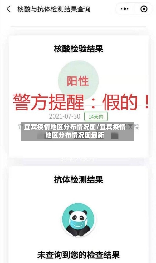 宜宾疫情地区分布情况图/宜宾疫情地区分布情况图最新-第2张图片