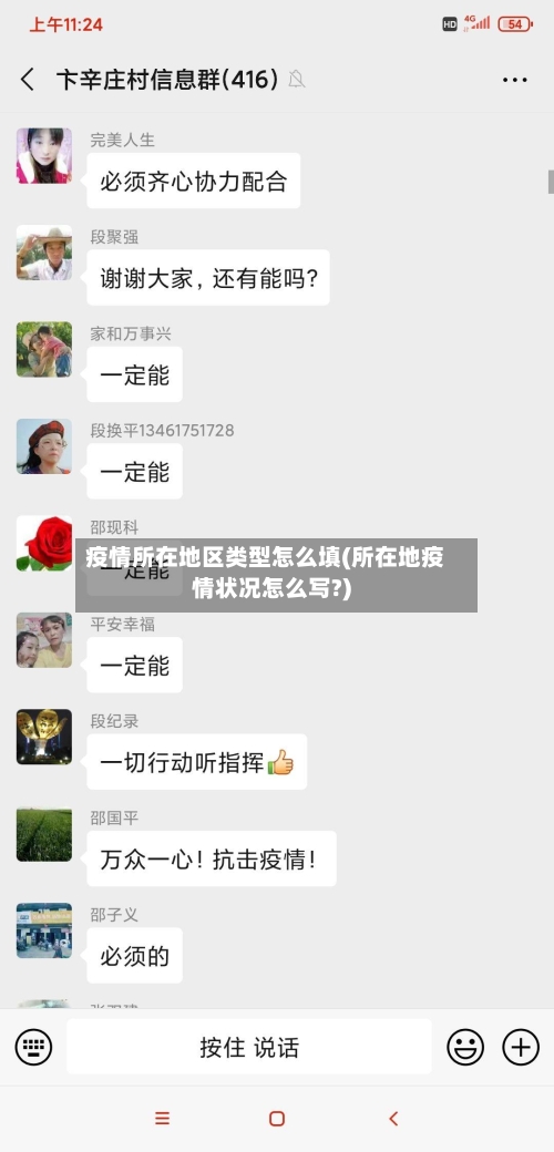 疫情所在地区类型怎么填(所在地疫情状况怎么写?)