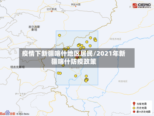疫情下新疆喀什地区居民/2021年新疆喀什防疫政策-第3张图片