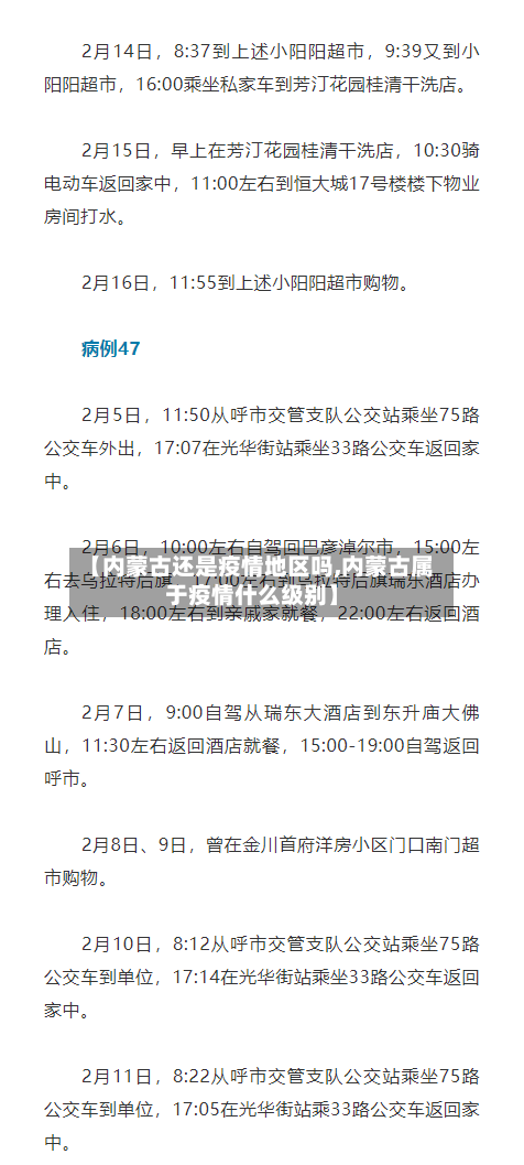【内蒙古还是疫情地区吗,内蒙古属于疫情什么级别】-第2张图片
