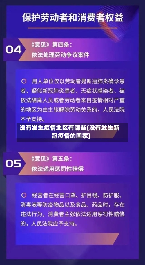 没有发生疫情地区有哪些(没有发生新冠疫情的国家)-第2张图片