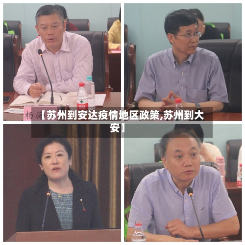 【苏州到安达疫情地区政策,苏州到大安】