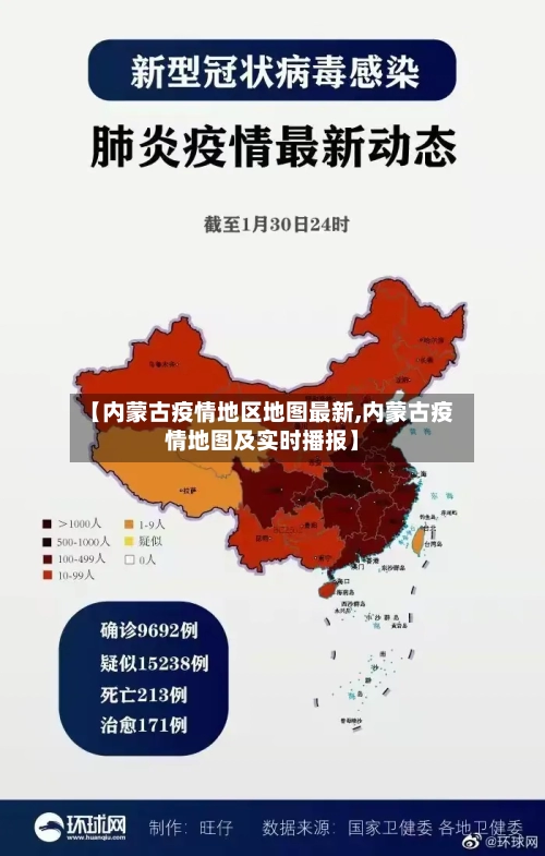 【内蒙古疫情地区地图最新,内蒙古疫情地图及实时播报】